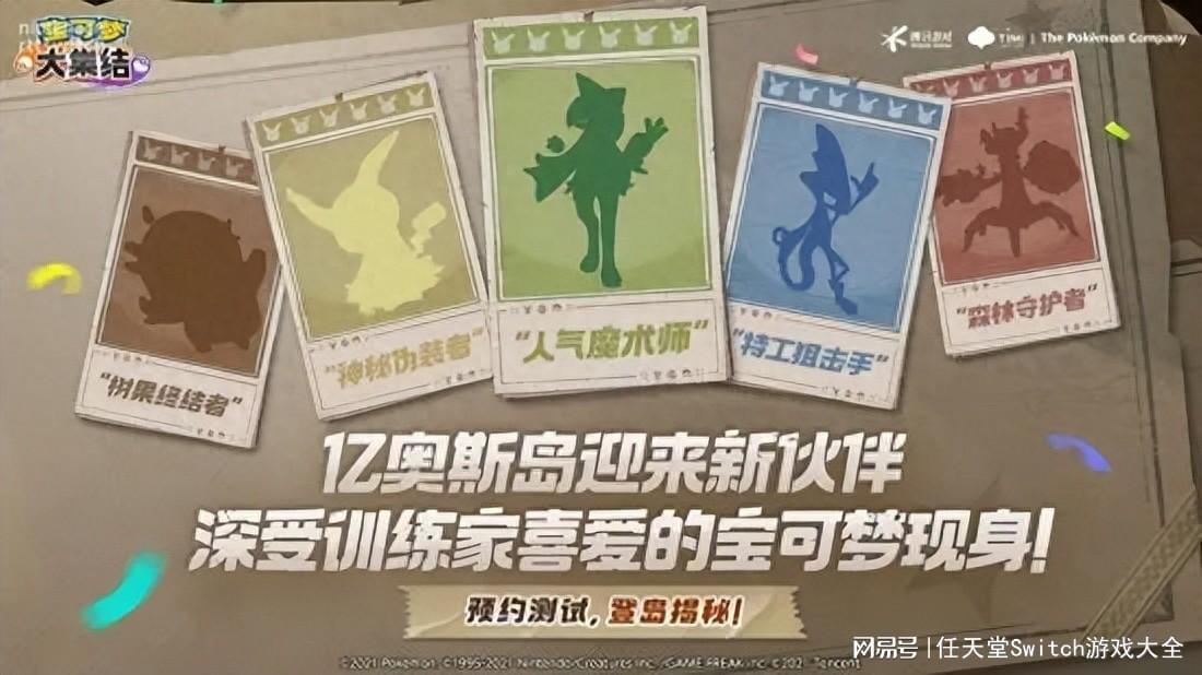 宝可梦大集结Switch国服免费开测！