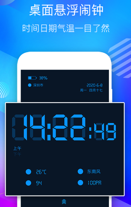受欢迎的悬浮时钟软件下载推荐