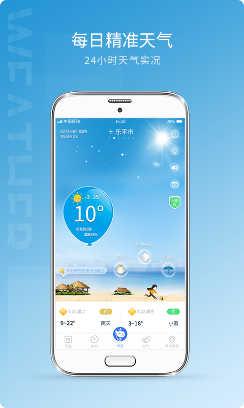 什么是天气预报app？有哪些天气预报app可以使用？