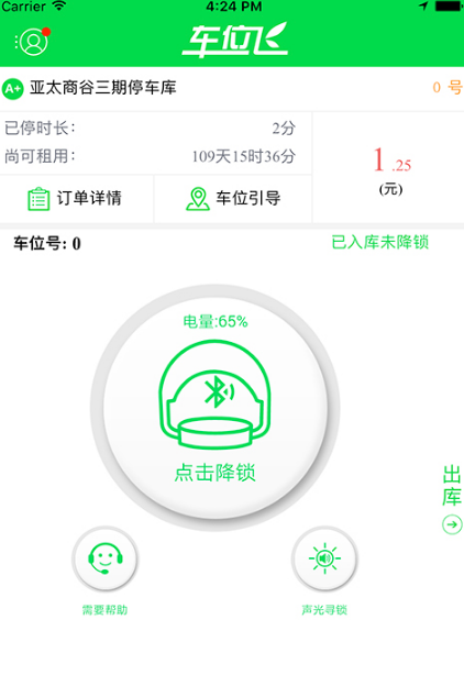 分享租车位软件哪个好用？推荐PP租车位软件下载。