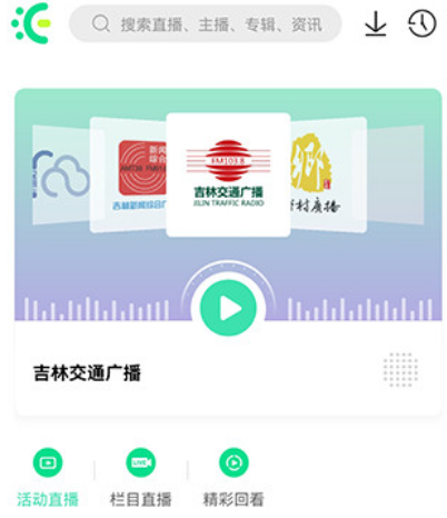 实用的FM收音机软件合集及下载推荐