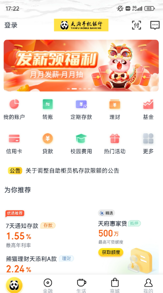 智能银行pp排名靠前的银行app有哪些？