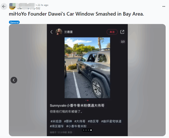 米哈游大伟哥的车在美国被砸，网友猜测小偷刷圣遗物