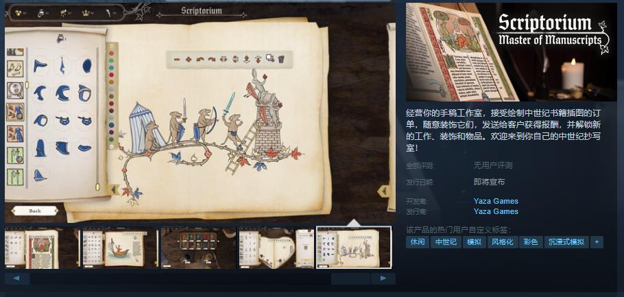 "criptorium" Steam页面上线，发售日期未定