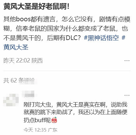 黑神话黄风怪：善良的妖怪？