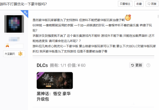 黑神话豪华版音乐集无法下载，玩家吐槽内容拉胯
