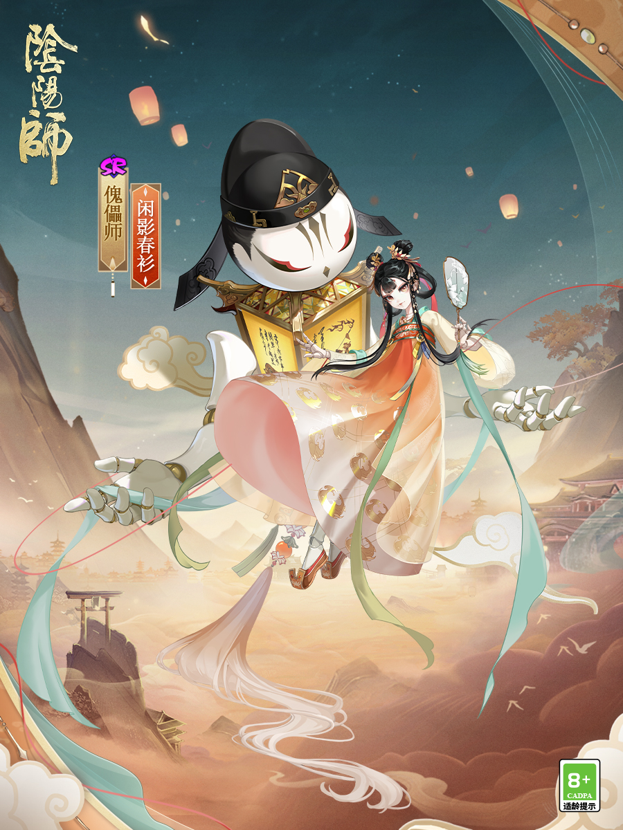 阴阳师傀儡师新皮肤即将上线，闲暇时光等待春衫。