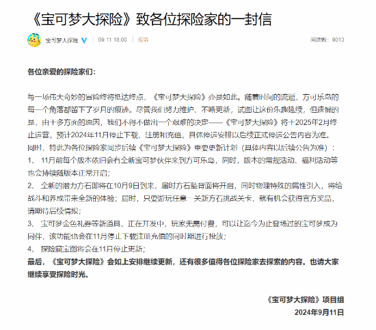 宝可梦大探险手游宣布将于明年停止运营