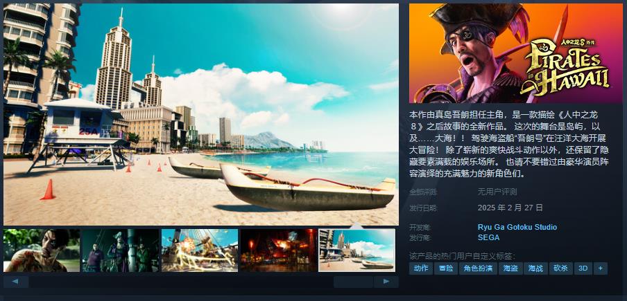 如龙外传Steam上线价格263元