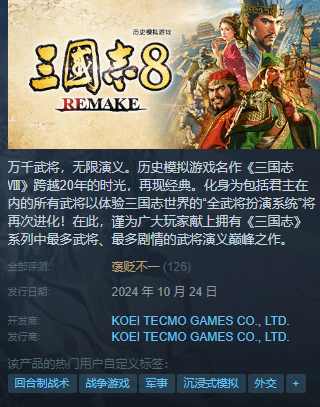 三国志Steam评价分歧！价格高立绘受好评